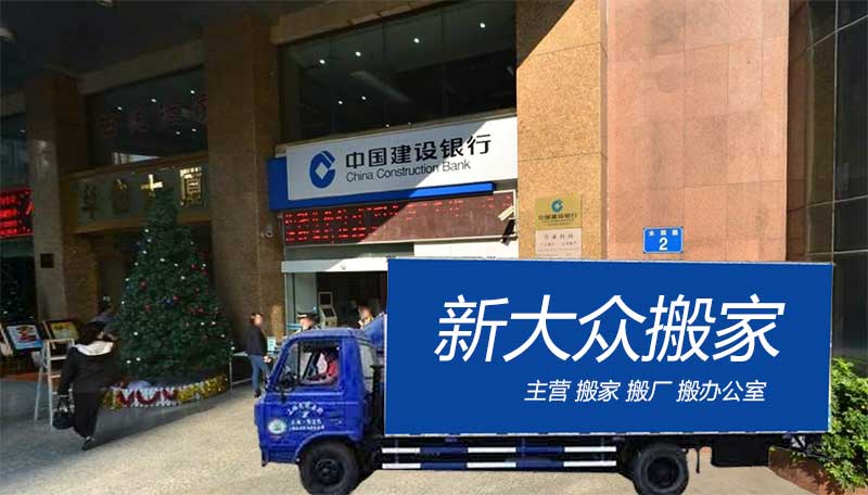 建設(shè)銀行廣東省廣州市所有分行部分搬遷